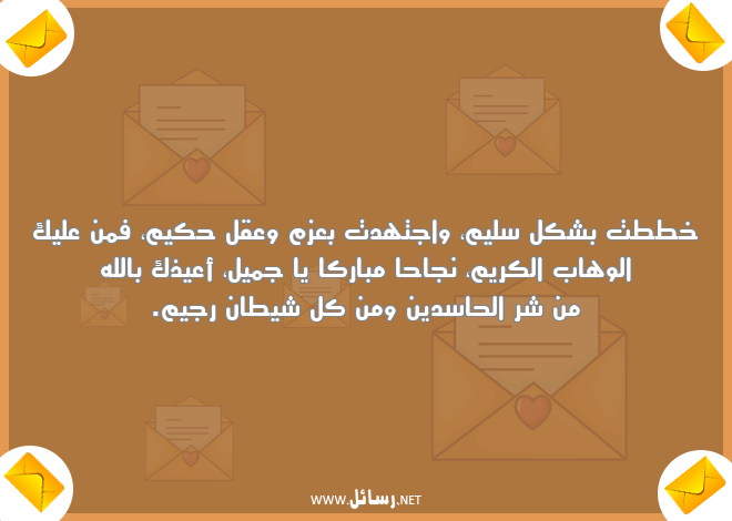 رسائل نجاح,رسائل عقل,رسائل شك,رسائل شيطان,رسائل دين,رسائل حاسدين