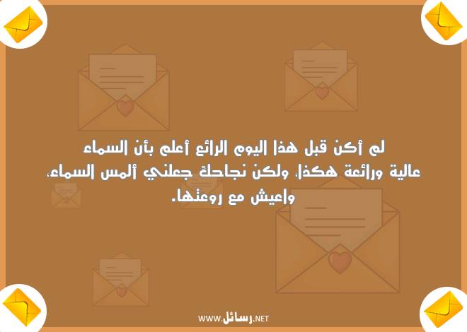 رسائل علم,رسائل رائعة,رسائل نجاح,رسائل عيش