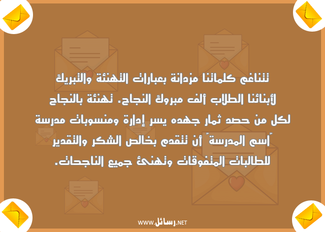 رسائل كلمات,رسائل مدرسة,رسائل عبارات,رسائل شكر,رسائل تقدير,رسائل طلاب,رسائل نجاح,رسائل متفوقات