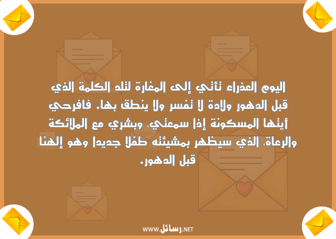 رسائل سكون,رسائل الملائكة,رسائل ولادة,رسائل مشي