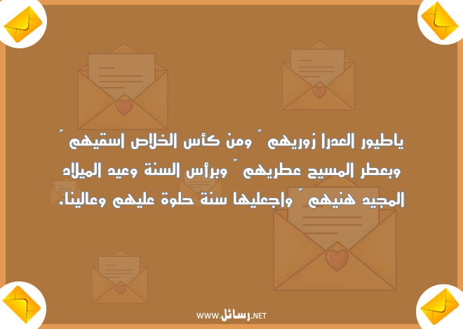 رسائل عطر,رسائل المسيح,رسائل طيور,رسائل حلوة,رسائل وعي