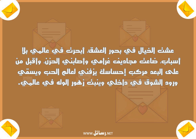رسائل شوق,رسائل إحساس,رسائل ورود,رسائل الحزن,رسائل خيال