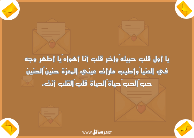 رسائل دنيا,رسائل حياة,رسائل حنين,رسائل عزة