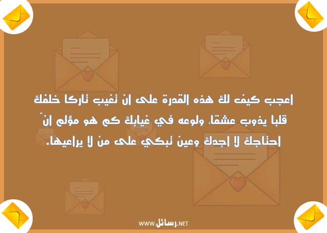 رسائل غياب,رسائل وعي,رسائل عشق,رسائل قدر
