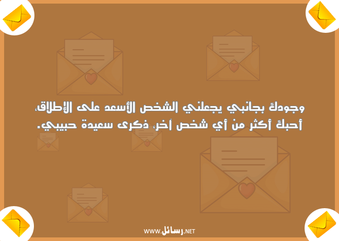 رسائل شخص,رسائل طلاق,رسائل وجود,رسائل ذكرى سعيدة