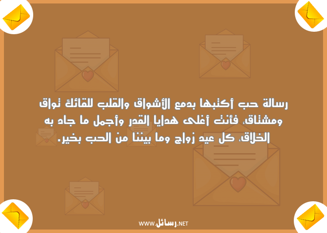 رسائل كتب,رسائل أشواق,رسائل قدر,رسائل زواج