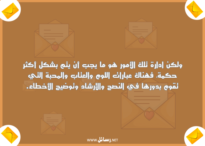 رسائل عتاب,رسائل محبة,رسائل عبارات,رسائل حكمة,رسائل شك,رسائل توضيح,رسائل نصح,رسائل أخطاء