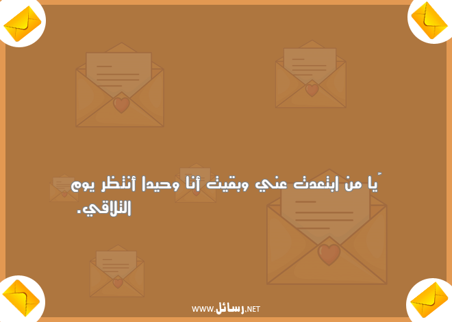 رسائل عتاب ولوم,رسائل عتاب,رسائل لوم