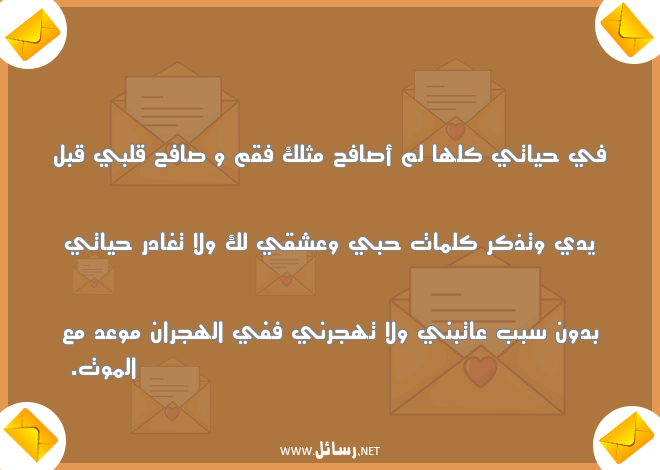 رسائل عتاب وزعل للحبيب,رسائل حب,رسائل عتاب,رسائل حبيب,رسائل عشق,رسائل زعل,رسائل موت