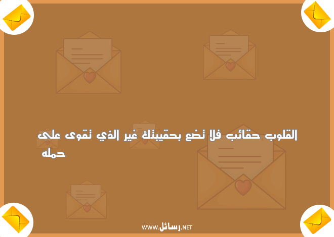 رسائل عتاب حزينة,رسائل عتاب