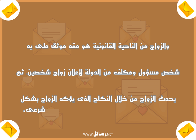 رسائل شخص,رسائل قانون,رسائل شك,رسائل زواج