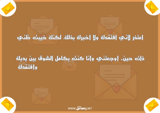 رسائل اعتذار للحبيب ,رسائل حب,رسائل حبيب,رسائل وجع,رسائل اعتذار,رسائل شوق
