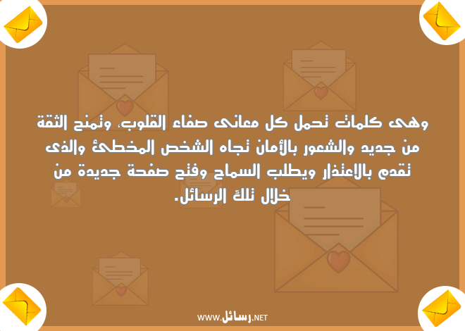 رسائل ثقة,رسائل كلمات,رسائل شخص,رسائل جديدة,رسائل قلوب,رسائل معانى,رسائل سماح,رسائل صفحة جديدة