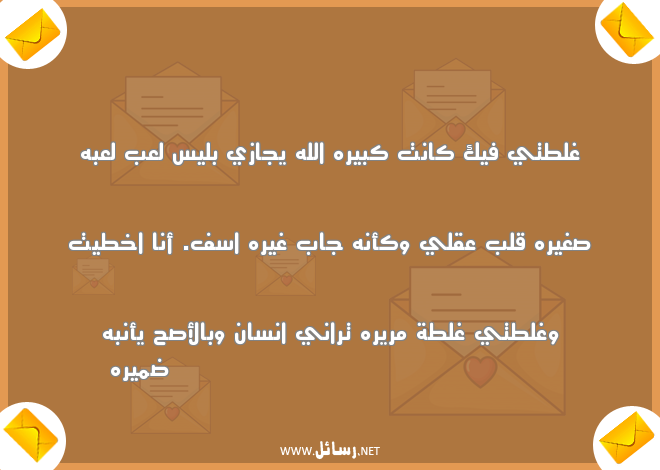 رسائل اعتذار قوية,رسائل قوية,رسائل اعتذار