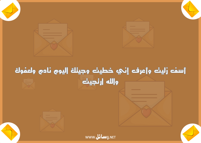 رسائل اعتذار قوية,رسائل اليوم,رسائل قوية,رسائل اعتذار,رسائل أسف