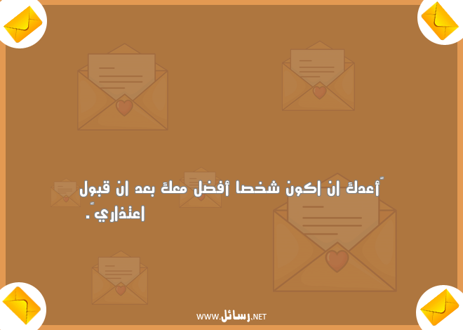 رسائل اعتذار للحبيبة طويلة,رسائل حب,رسائل حبيب,رسائل حبيبة,رسائل بعد,رسائل طويلة,رسائل اعتذار,رسائل للحبيبة