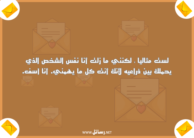 رسائل اعتذار لحبيبتي ,رسائل حب,رسائل حبيب,رسائل اعتذار,رسائل حبيبتي