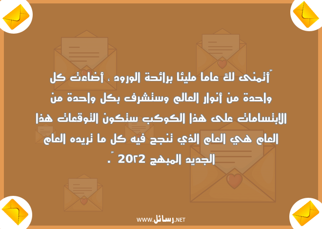رسائل ورود,رسائل شرف,رسائل العام الجديد,رسائل كون,رسائل توقعات,رسائل ابتسامات