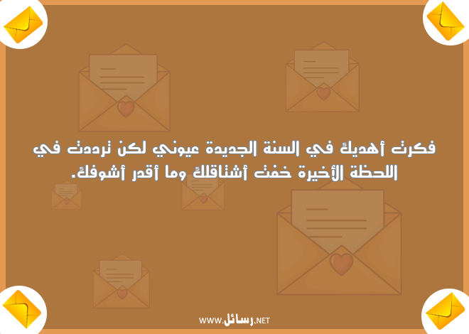 رسائل السنة الجديدة,رسائل جديدة,رسائل تردد,رسائل قدر