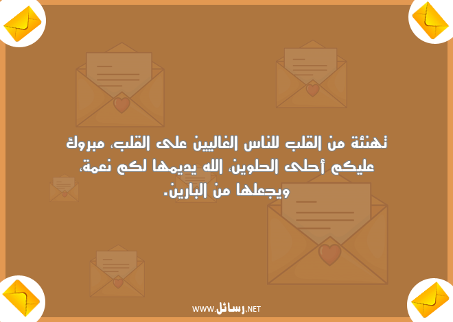 تهنئة مولود جديد أنثى,رسائل تهنئة,رسائل ناس,رسائل نعمة