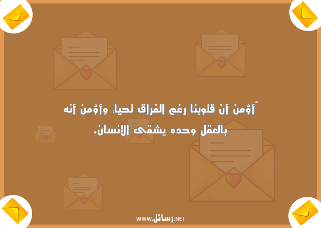 رسائل فراق,رسائل فراق