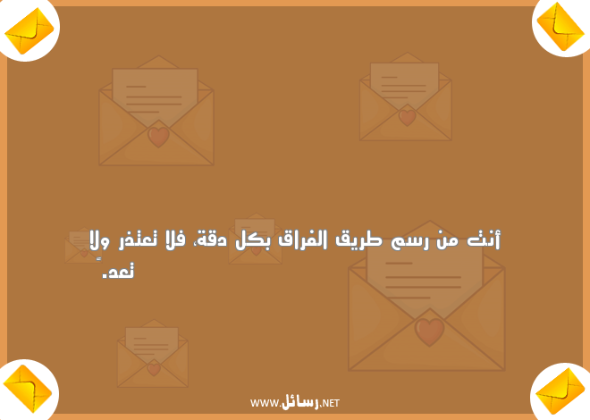 رسائل فراق,رسائل فراق