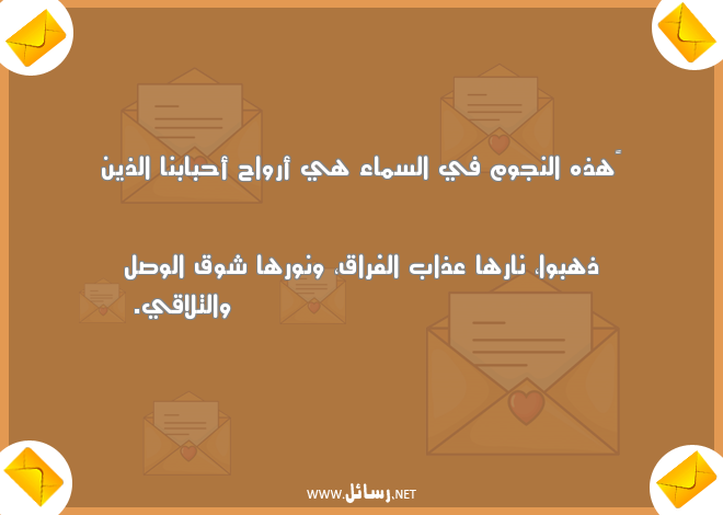 رسائل فراق ووداع,رسائل حب,رسائل فراق,رسائل عذاب,رسائل نار,رسائل وداع,رسائل وداع,رسائل أحباب,رسائل شوق