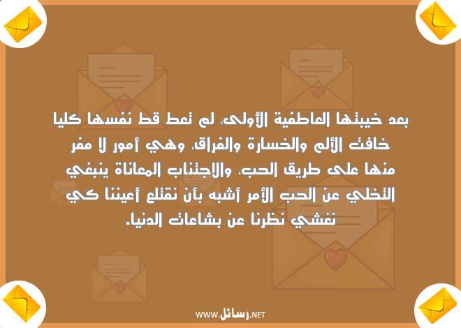 رسائل فراق الحبيب حزينة جدا,رسائل حب,رسائل حبيب,رسائل فراق,رسائل بعد