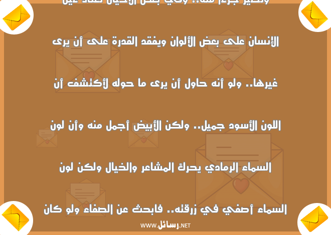 رسائل عن الغدر,رسائل عيد,رسائل حزن,رسائل مشاعر,رسائل وفاء,رسائل غدر,رسائل قدر