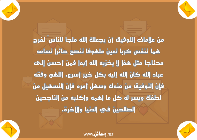 رسائل دنيا,رسائل كتب,رسائل توفيق,رسائل يسر,رسائل كرب,رسائل نفس,رسائل تسهيل