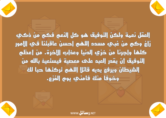 رسائل أمن,رسائل دنيا,رسائل توفيق,رسائل عذاب,رسائل نعمة,رسائل خوف,رسائل فزع