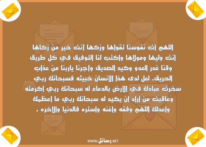 رسائل غدر,رسائل طريق,رسائل دعاء,رسائل دنيا,رسائل كتب,رسائل توفيق,رسائل نفوس