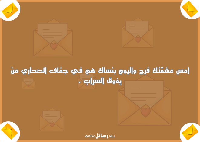 رسائل سراب,رسائل عشق,رسائل ذوق,رسائل جفاف