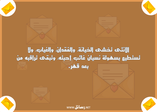 رسائل خيانة,رسائل نسيان,رسائل غياب,رسائل بعد,رسائل قهر,رسائل غائب
