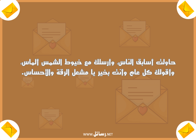 رسائل شمس,رسائل إحساس,رسائل رقة,رسائل خيوط