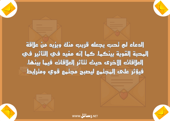 رسائل محبة,رسائل مجتمع,رسائل علاقة,رسائل دعاء,رسائل علاقة المحبة,رسائل علاقات,رسائل ترابط