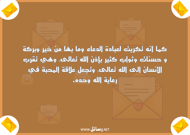 رسائل محبة,رسائل علاقة,رسائل دعاء,رسائل حسنات,رسائل عبادة,رسائل ثواب,رسائل علاقة المحبة