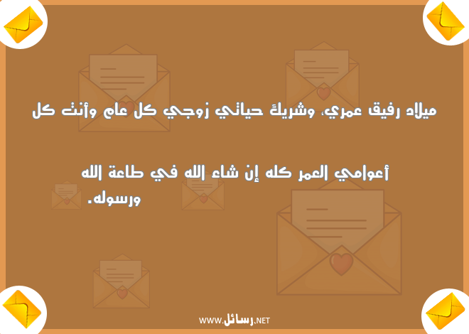 رسائل عمر,رسائل طاعة,رسائل طاعة الله,رسائل شريك حياتي