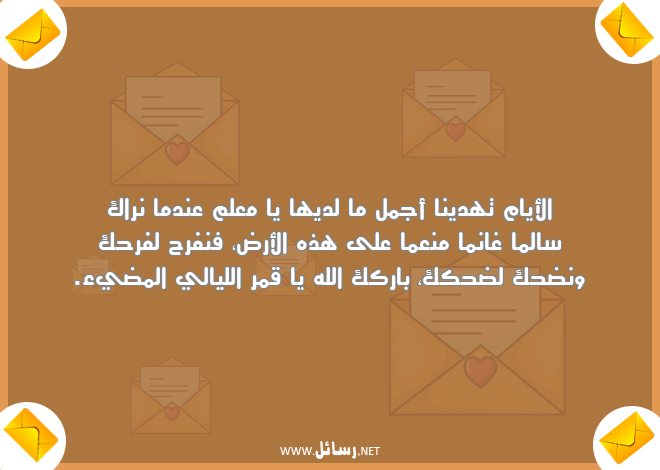 رسائل معلم,رسائل علم,رسائل ندم,رسائل ضحك,رسائل قمر