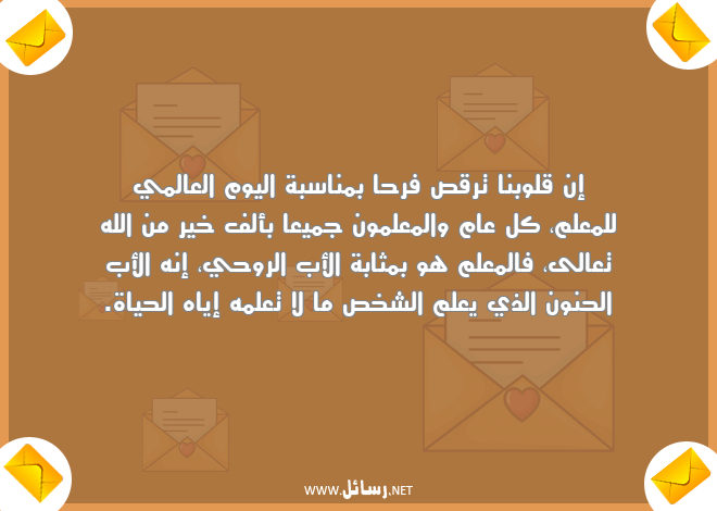 رسائل شخص,رسائل معلم,رسائل علم,رسائل حياة,رسائل قلوب,رسائل روح