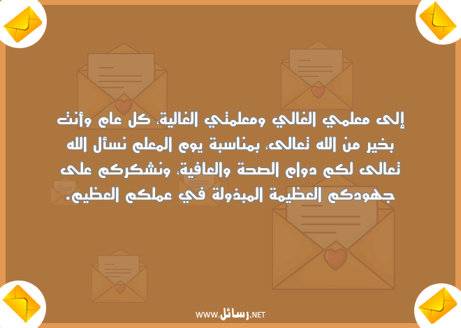 رسائل صحة,رسائل معلم,رسائل علم,رسائل شكر,رسائل يوم المعلم