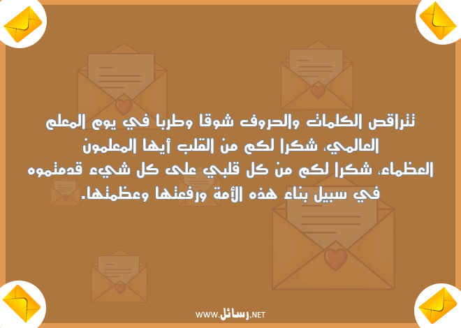 رسائل كلمات,رسائل معلم,رسائل علم,رسائل حروف,رسائل شكر