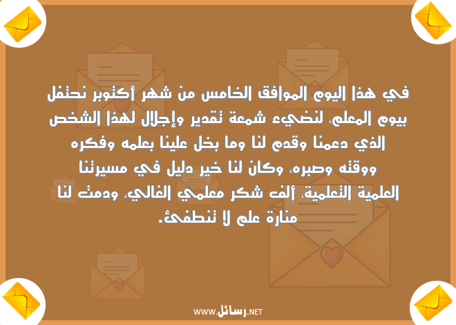 رسائل شخص,رسائل معلم,رسائل علم,رسائل شكر,رسائل تقدير