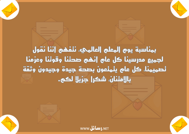 رسائل ثقة,رسائل صحة,رسائل معلم,رسائل علم,رسائل شكر