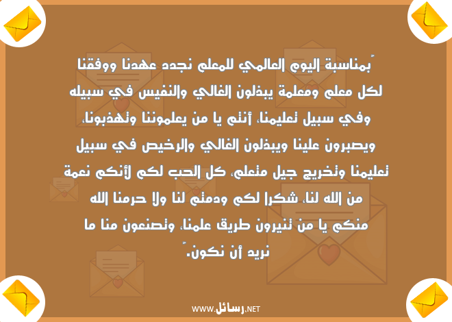 رسائل طريق,رسائل معلم,رسائل علم,رسائل شكر,رسائل تعليم