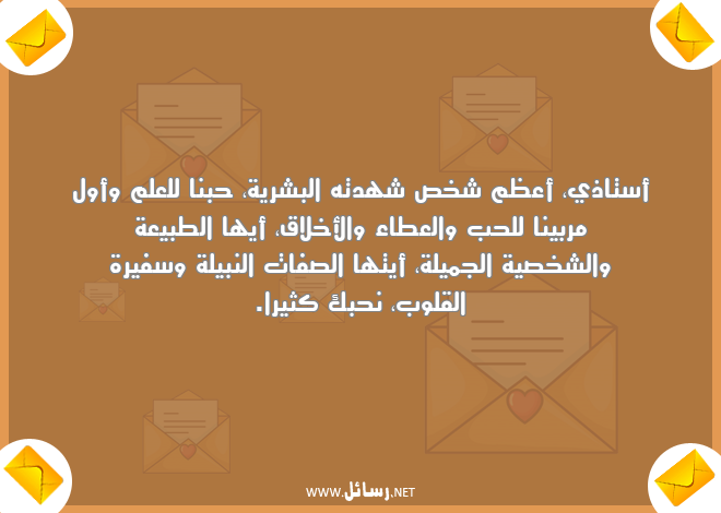 رسائل شخص,رسائل شخصية,رسائل علم,رسائل جميلة,رسائل أخلاق,رسائل عطاء,رسائل صفات