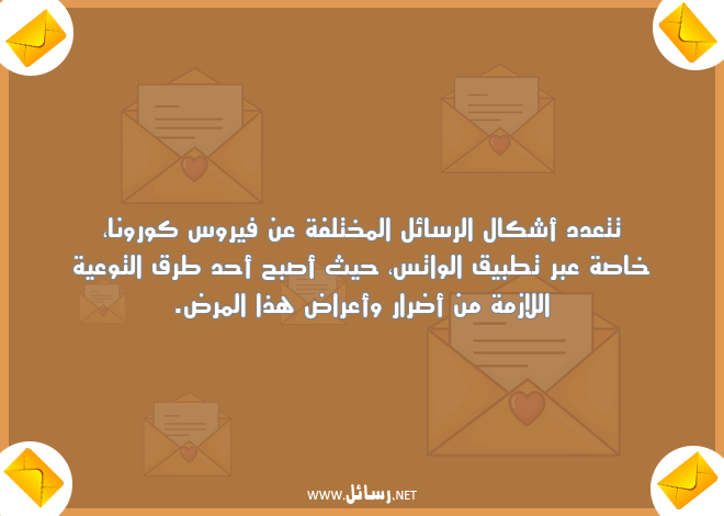 رسائل مرض,رسائل وعي,رسائل شك,رسائل خاصة,رسائل مختلفة,رسائل واتس,رسائل توعية