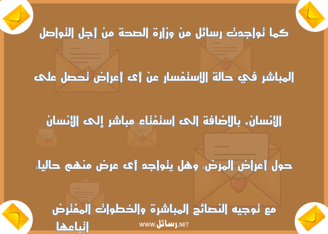 رسائل خطوات,رسائل مباشرة,رسائل مرض,رسائل نصائح,رسائل صحة