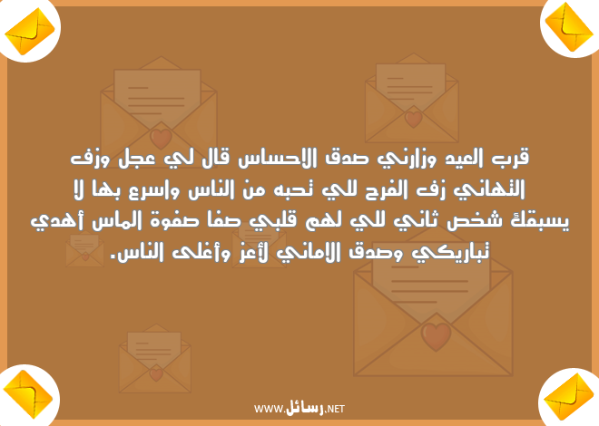 رسائل شخص,رسائل تهاني,رسائل صدق,رسائل تباريك,رسائل الفرح