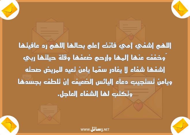 رسائل علم,رسائل دعاء,رسائل كتب,رسائل شفاء,رسائل أمي,رسائل الشفاء العاجل